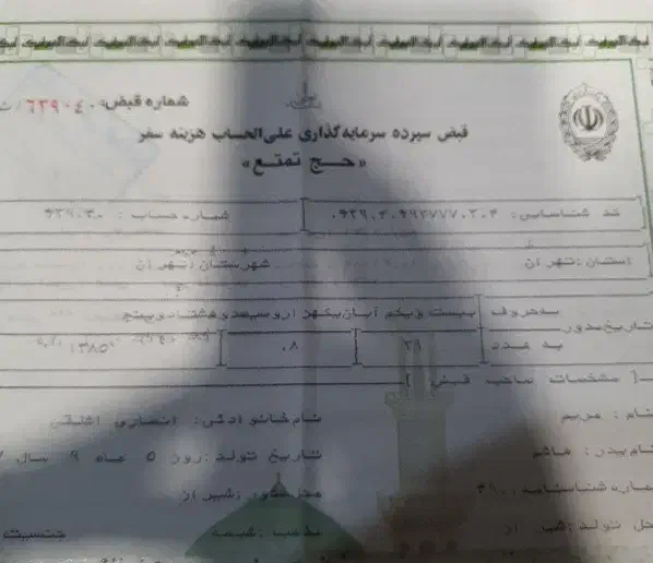 فیش حج تمتع|تور و چارتر|کرج, عظیمیه|دیوار