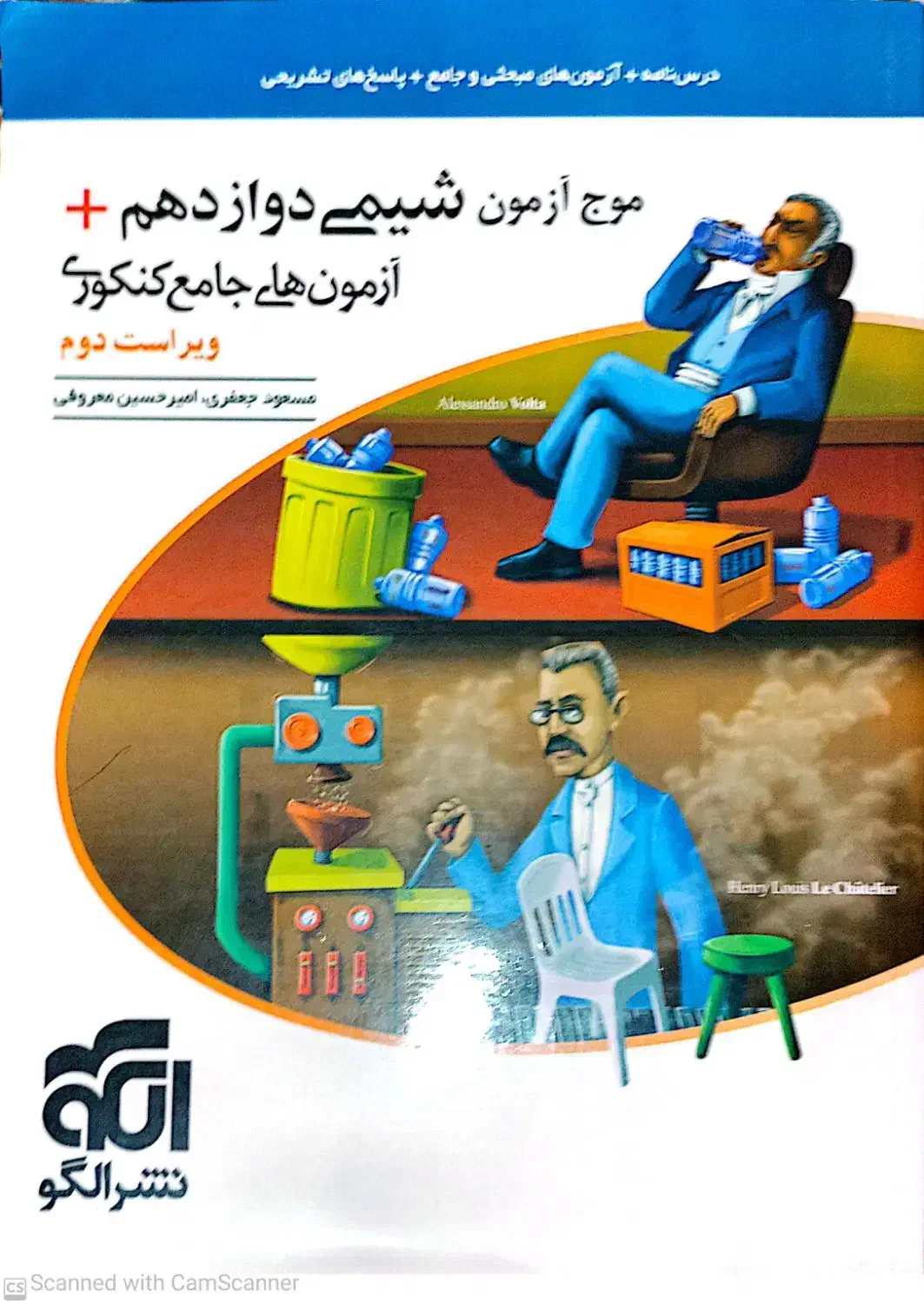 شیمی موج آزمون نشر الگو و شیمی جامع نیتانیومغ|کتاب و مجله آموزشی|قم, بنیاد|دیوار