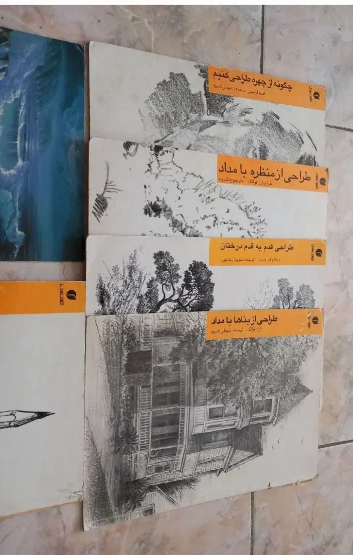 کتاب طراحی و نقاشی|کتاب و مجله آموزشی|تهران, گلستان (شهرک راه آهن)|دیوار