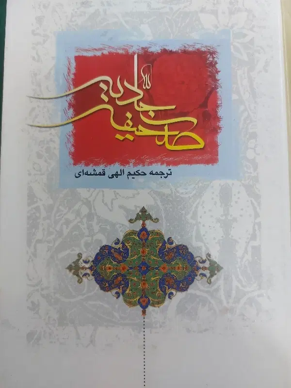 کتاب|کتاب و مجله مذهبی|تهران, شمیراننو|دیوار