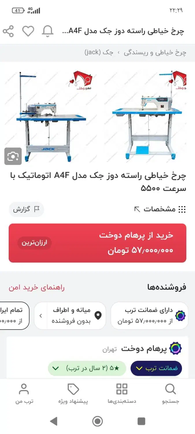 چرخ راسته دوز کامپیوتر ی نخ قطع کن داره ..|چرخ خیاطی و ریسندگی|میانه, |دیوار