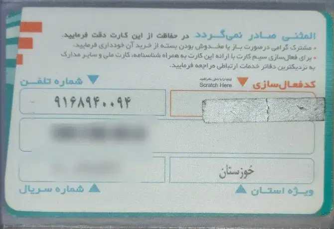 سیمکارت رند|سیمکارت|اهواز, شهرک دانشگاه|دیوار