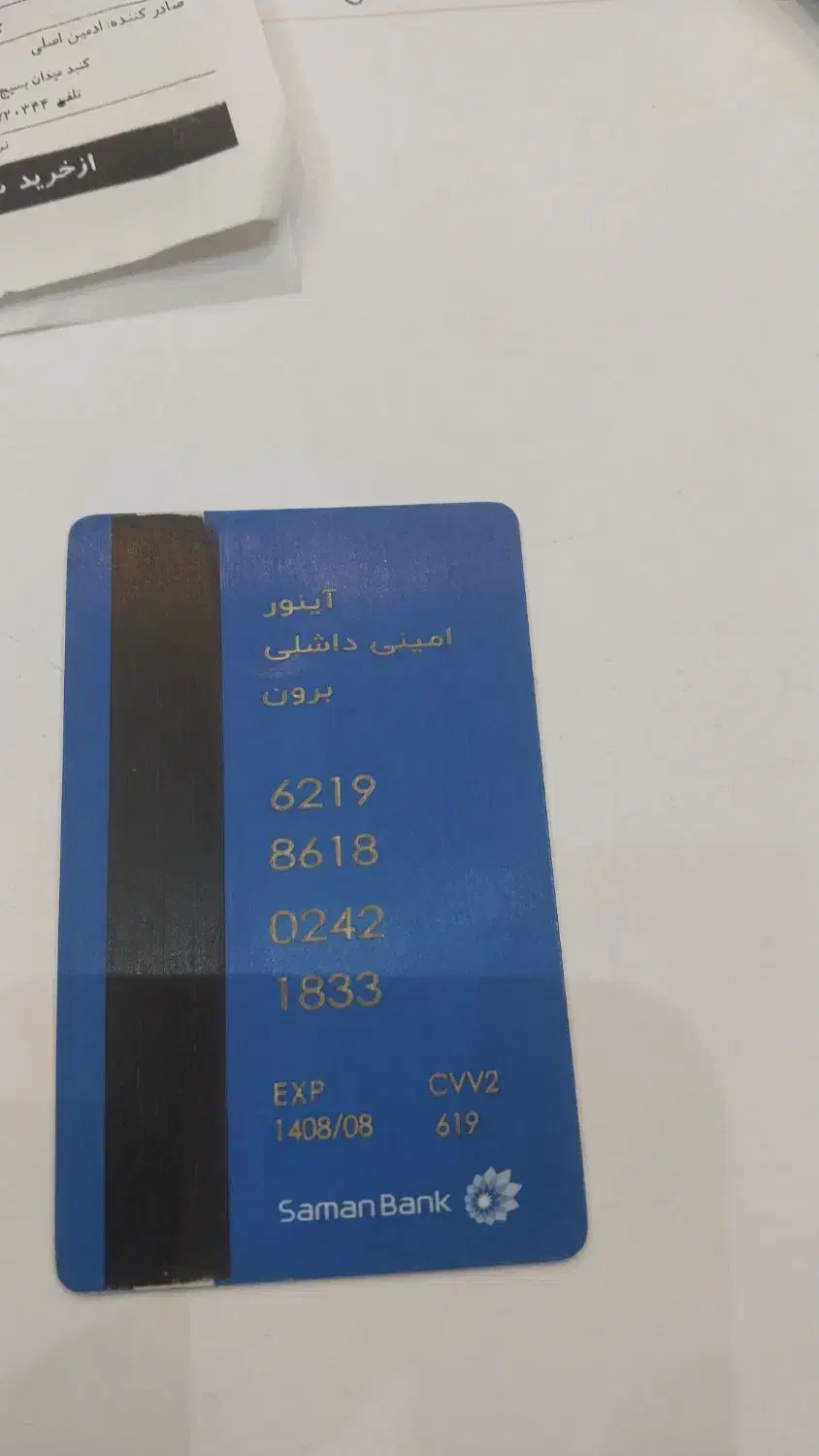 کیف مدارک گم شده است|اشیا|گنبد کاووس, |دیوار