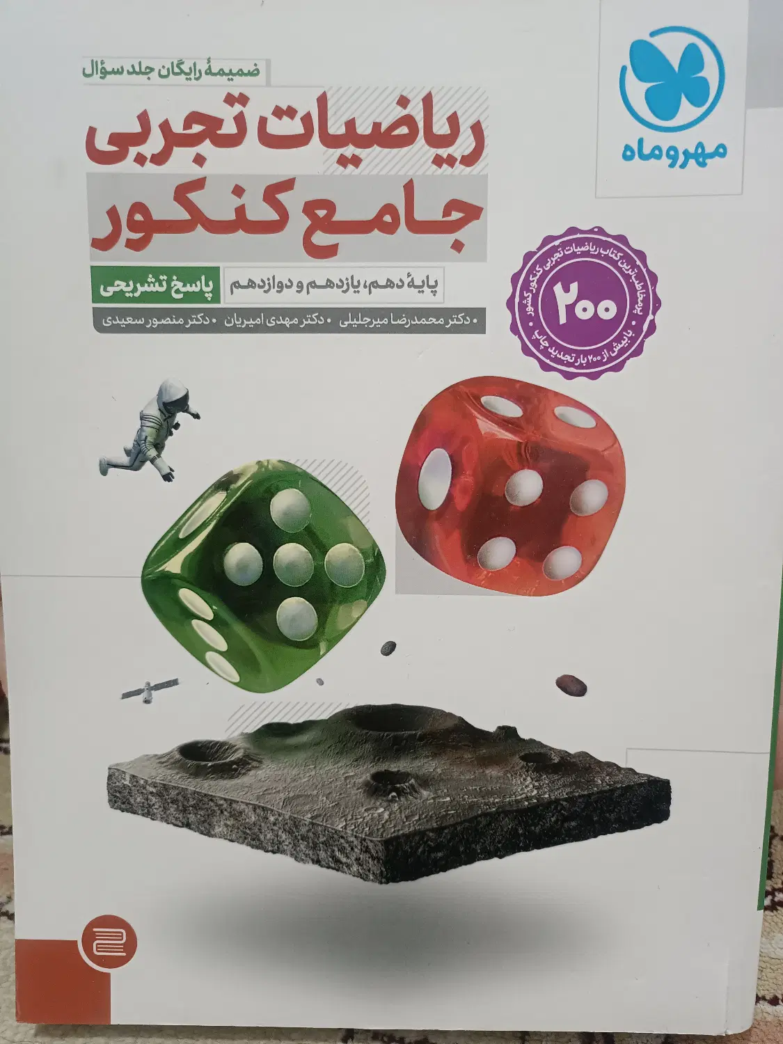 کتاب|کتاب و مجله آموزشی|آبدانان, |دیوار