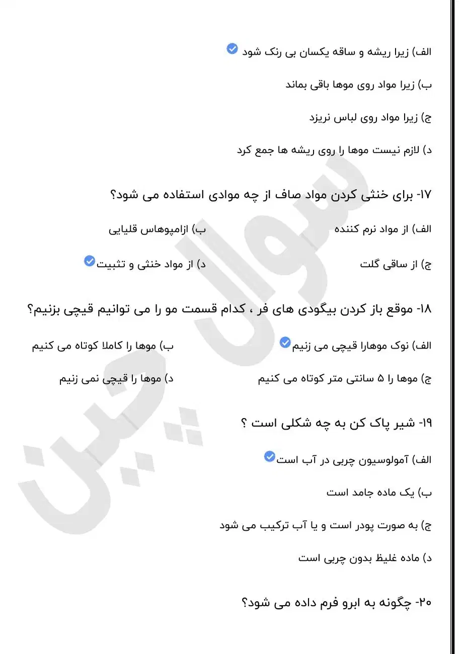 نمونه سوال فنی و حرفه ای|کتاب و مجله آموزشی|مرند, |دیوار