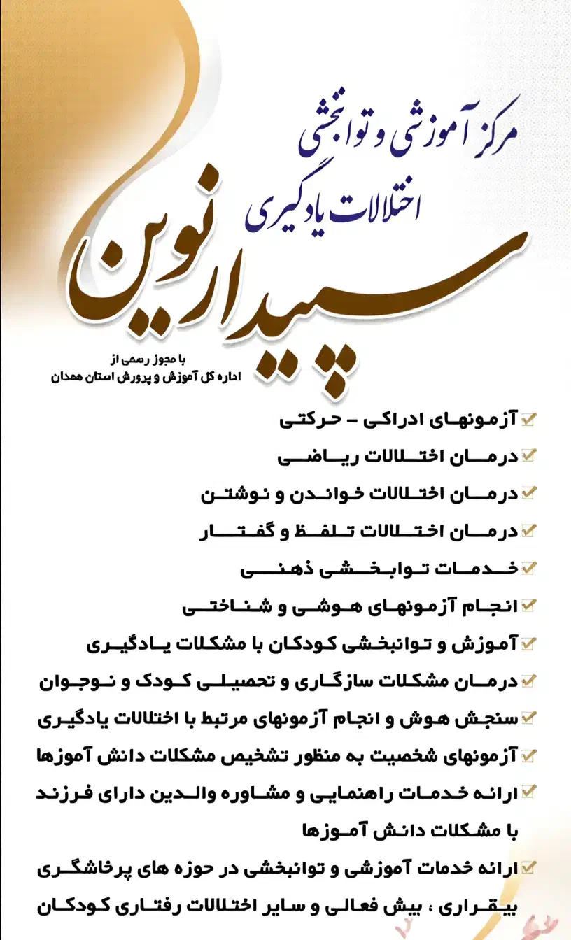 درمان اختلالات یادگیری تمام پایه های تحصیلی|خدمات آموزشی|همدان, |دیوار