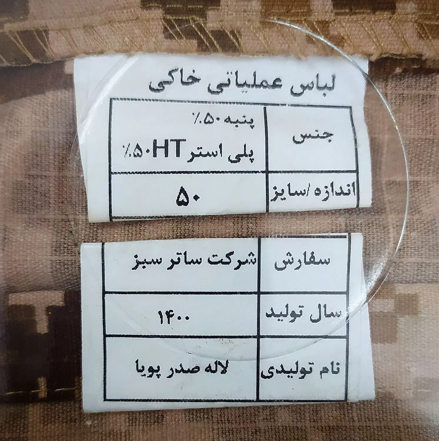 لباس نظامی کامپیوتری خاکی سپاه. بسیج|لباس|تهران, شهرک ولیعصر جنوبی|دیوار
