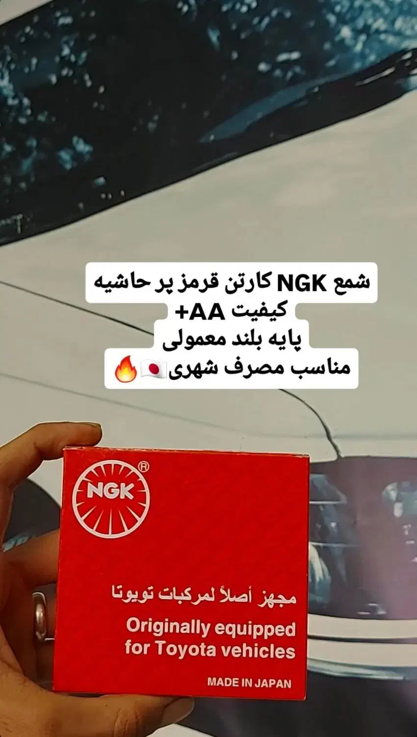 شمع خودرو اصلی با ضمانت و تعویض رایگان|قطعات یدکی و لوازم جانبی|شیراز, شهرک والفجر|دیوار