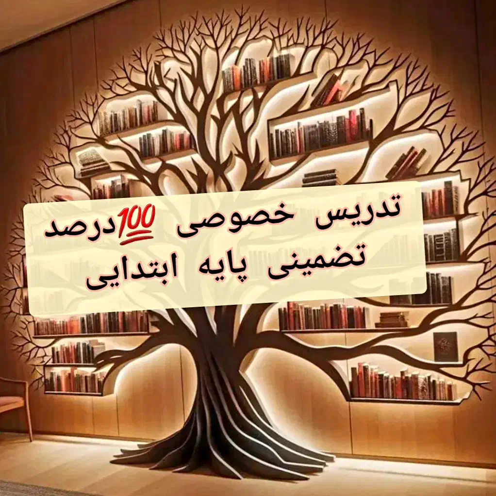 تدریس خصوصی ابتدایی|خدمات آموزشی|بروجن, |دیوار