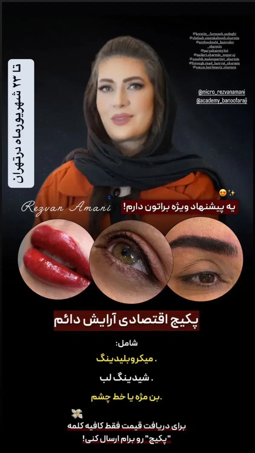آموزشگاه ومرکززیبایی شرمین|خدمات آموزشی|کرمانشاه, |دیوار