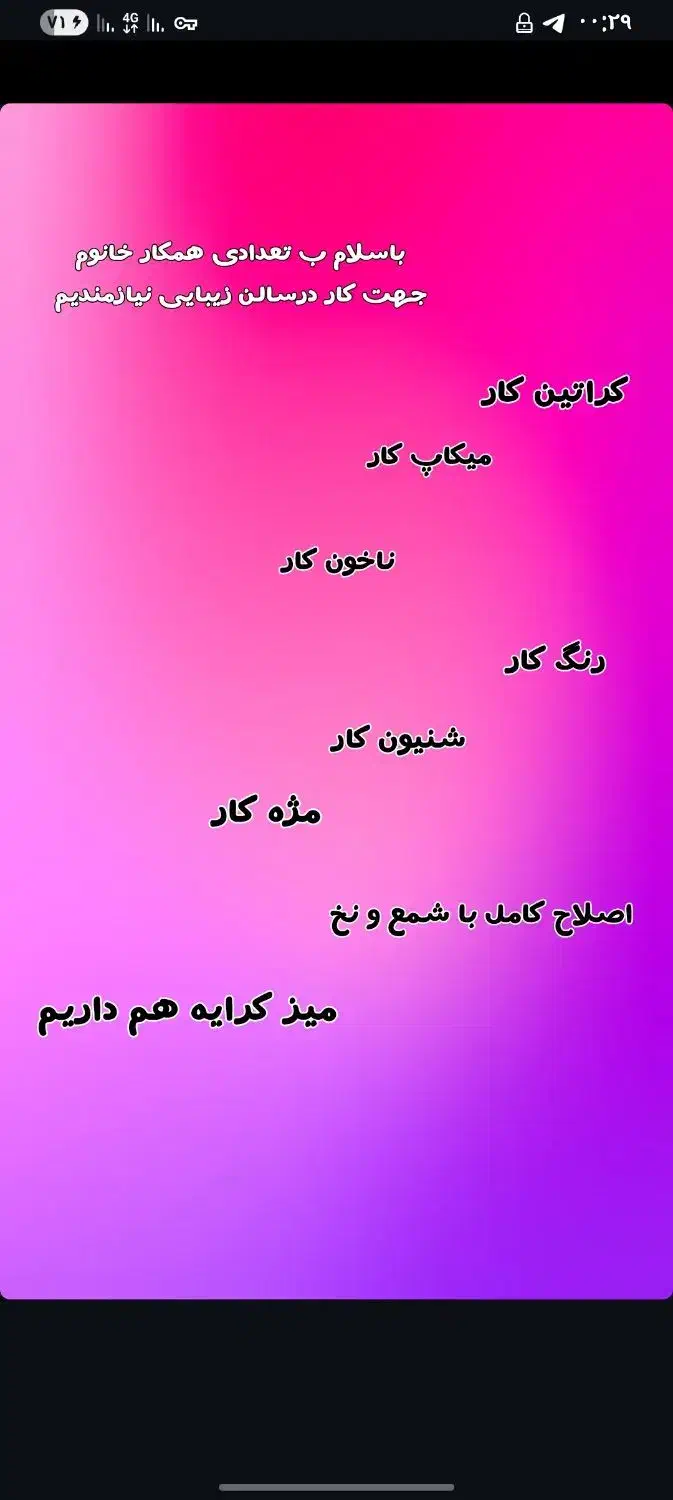 سالن زیبایی|خدمات آرایشگری و زیبایی|سنندج, |دیوار