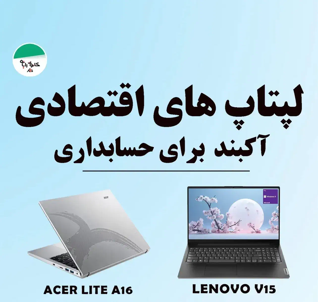 لپتاپ وکامپیوترقسطی(نیروهای مسلح و تامین اجتماعی)|رایانه همراه|کرمانشاه, |دیوار