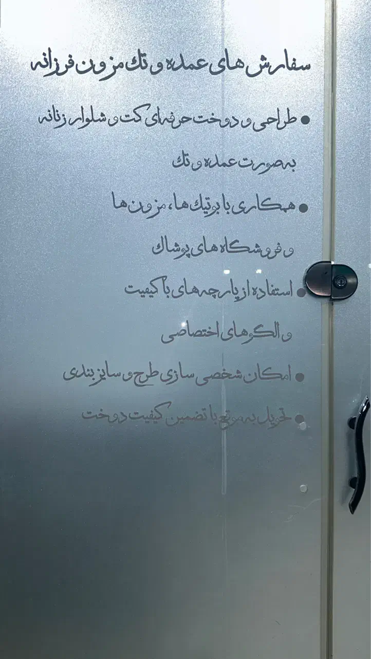 مزون خیاطی|لباس|بندر ماهشهر, |دیوار