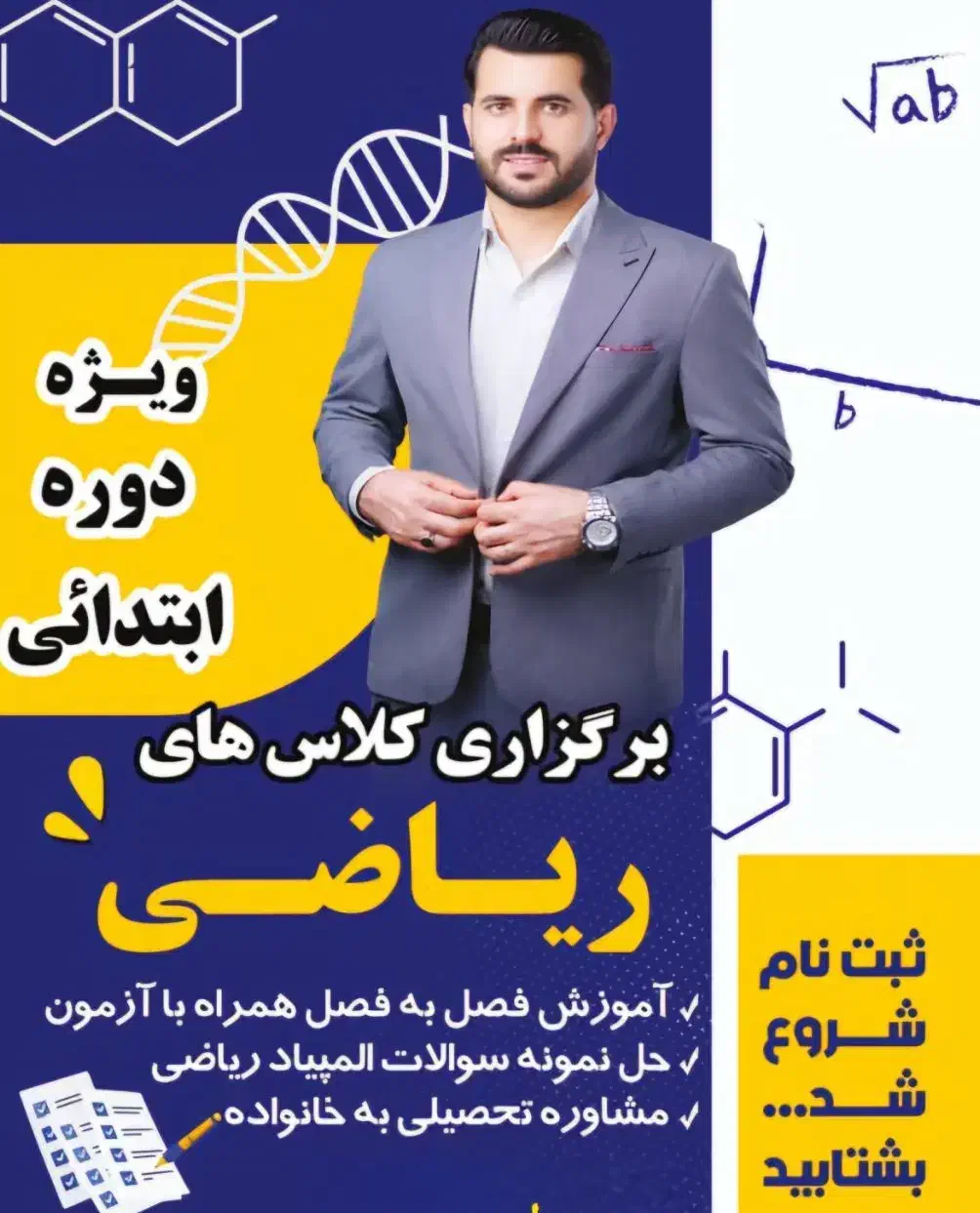 آموزش ریاضی دبستان تا هفتم   ( طرح تخفیف پاییزه )|خدمات آموزشی|بهبهان, |دیوار