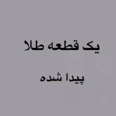 پیدا شده|اشیا|سیرجان, |دیوار