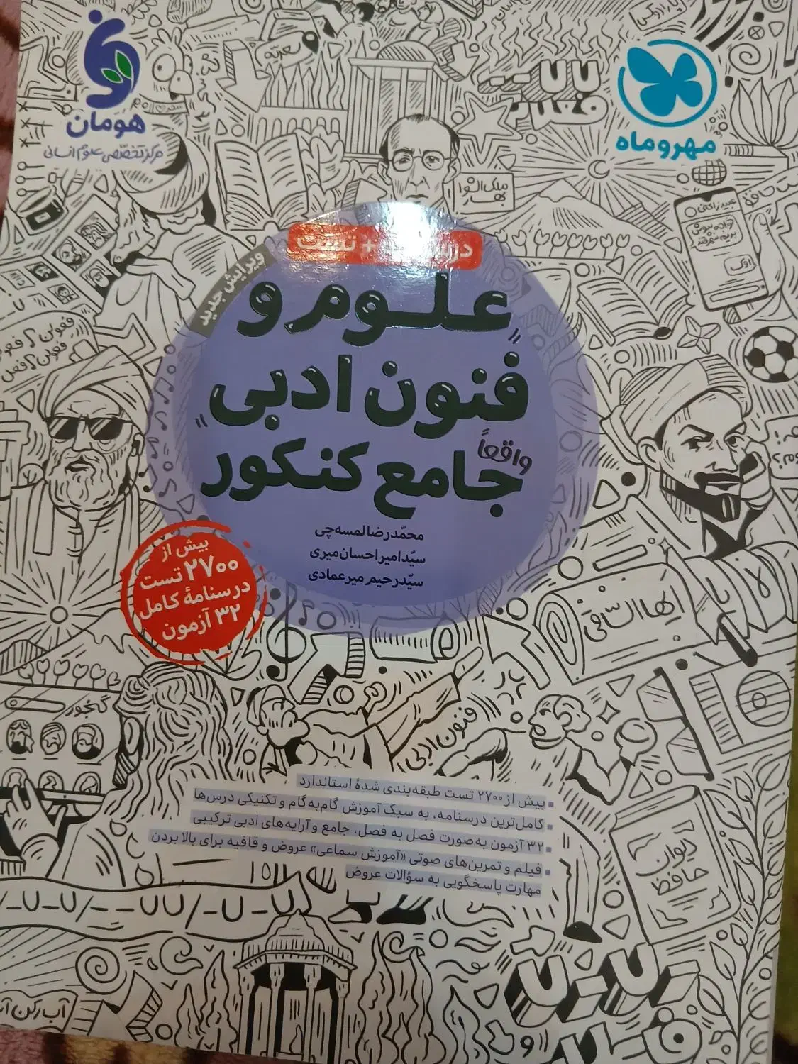 کتابهای کنکور انسانی|کتاب و مجله آموزشی|مشهد, کوشش|دیوار