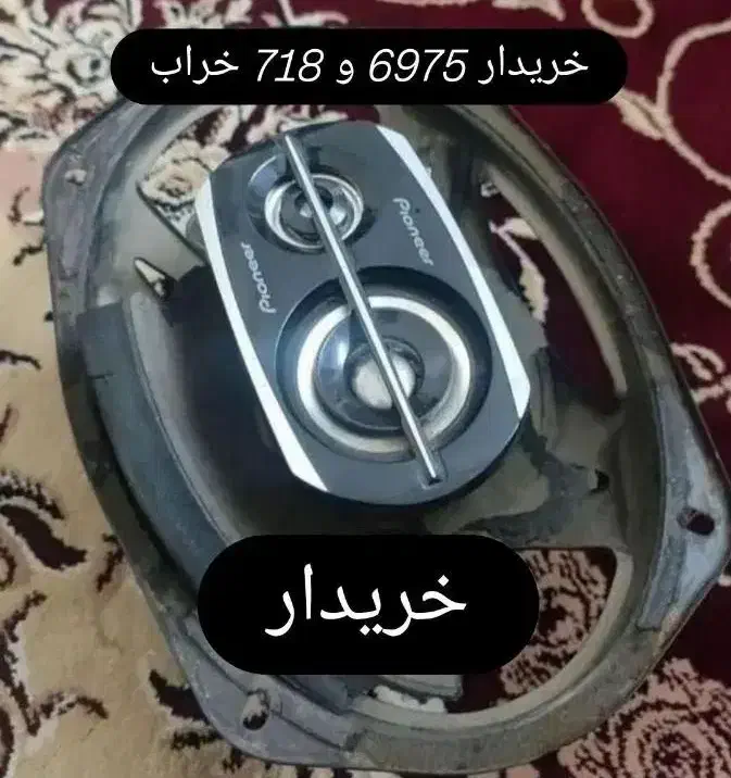 باند پایونیر 6975 و 718 خراب پاره سوخته|قطعات یدکی و لوازم جانبی|تهران, شهرک ولیعصر شمالی|دیوار