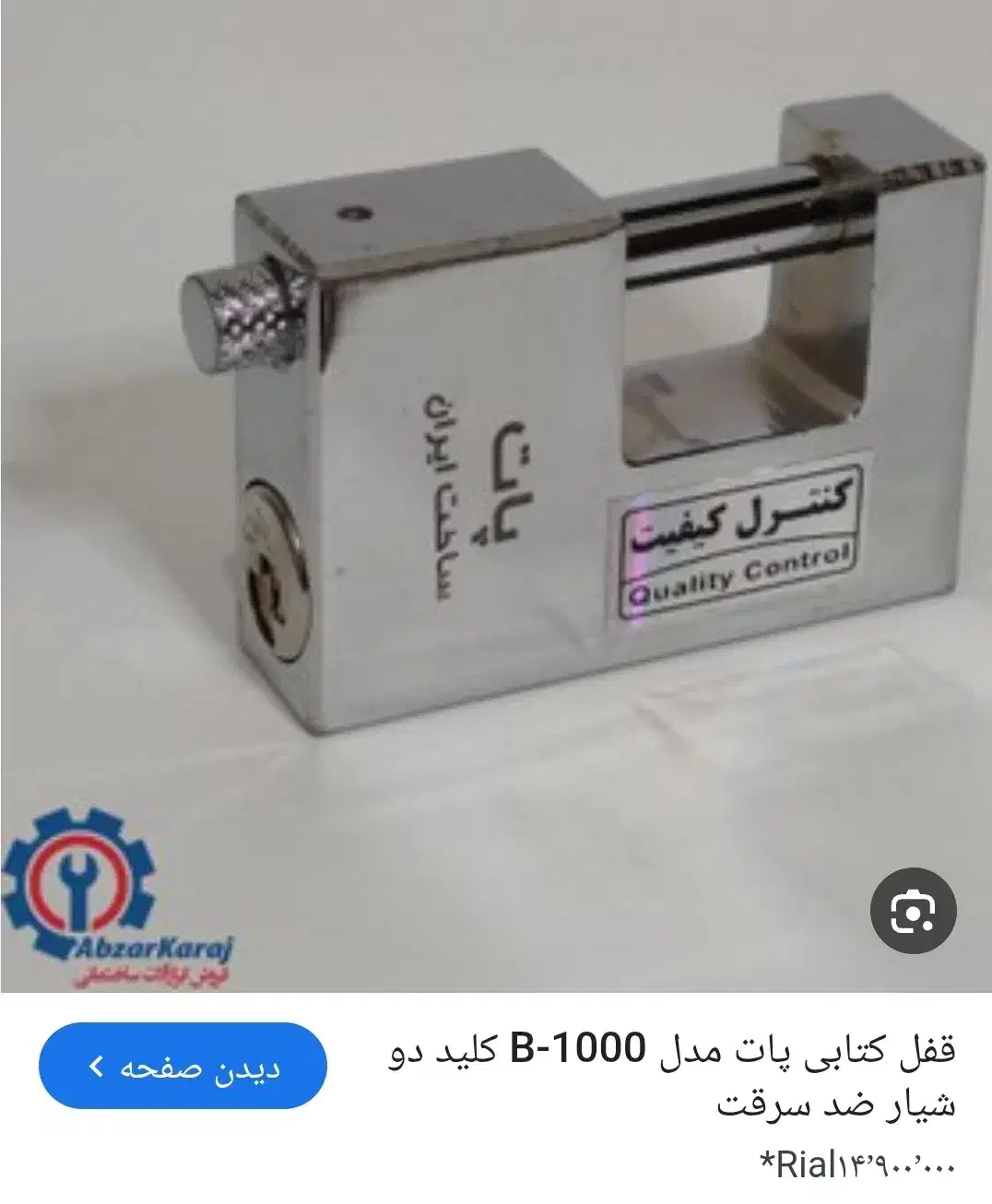 قفل کتابی فولادی پات|ابزارآلات|قزوین, |دیوار