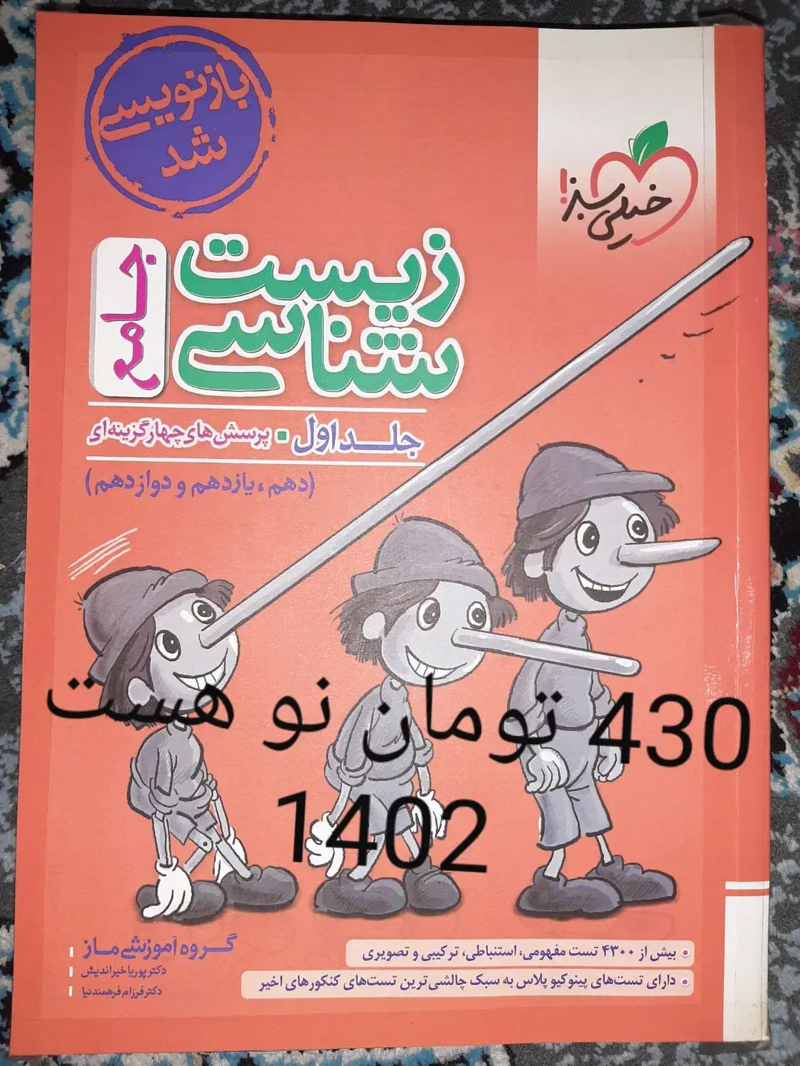 کتاب کنکوری|کتاب و مجله آموزشی|رباطکریم, الارد|دیوار