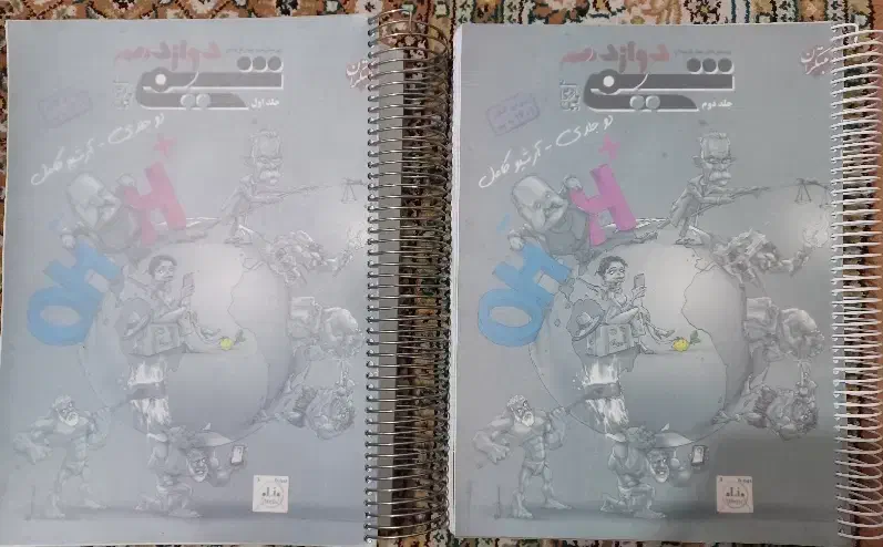 شیمی|کتاب و مجله آموزشی|تبریز, |دیوار