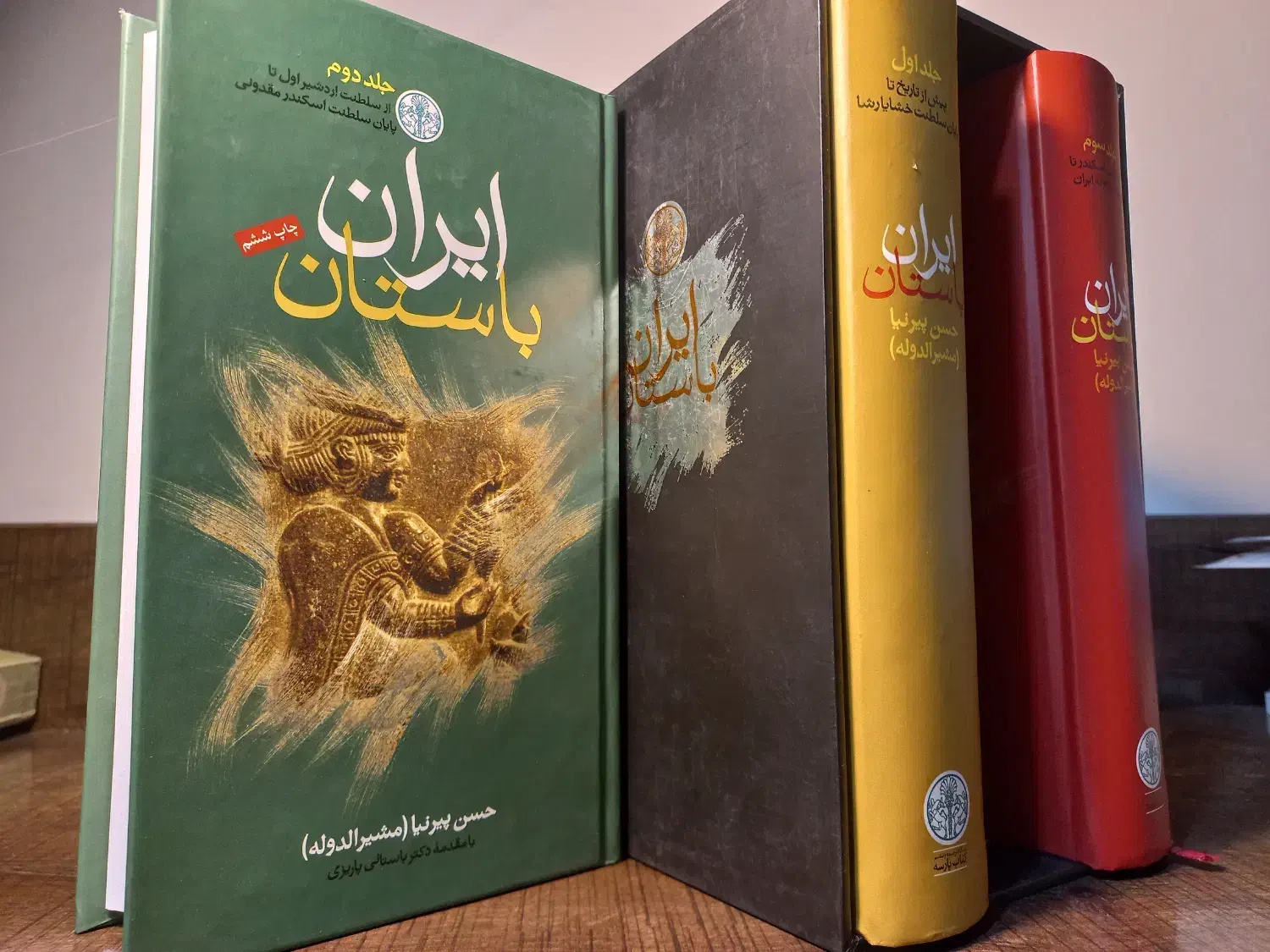 ایران باستان حسن پیرنیا (مشیرالدوله)|کتاب و مجله تاریخی|رشت, حافظ آباد|دیوار