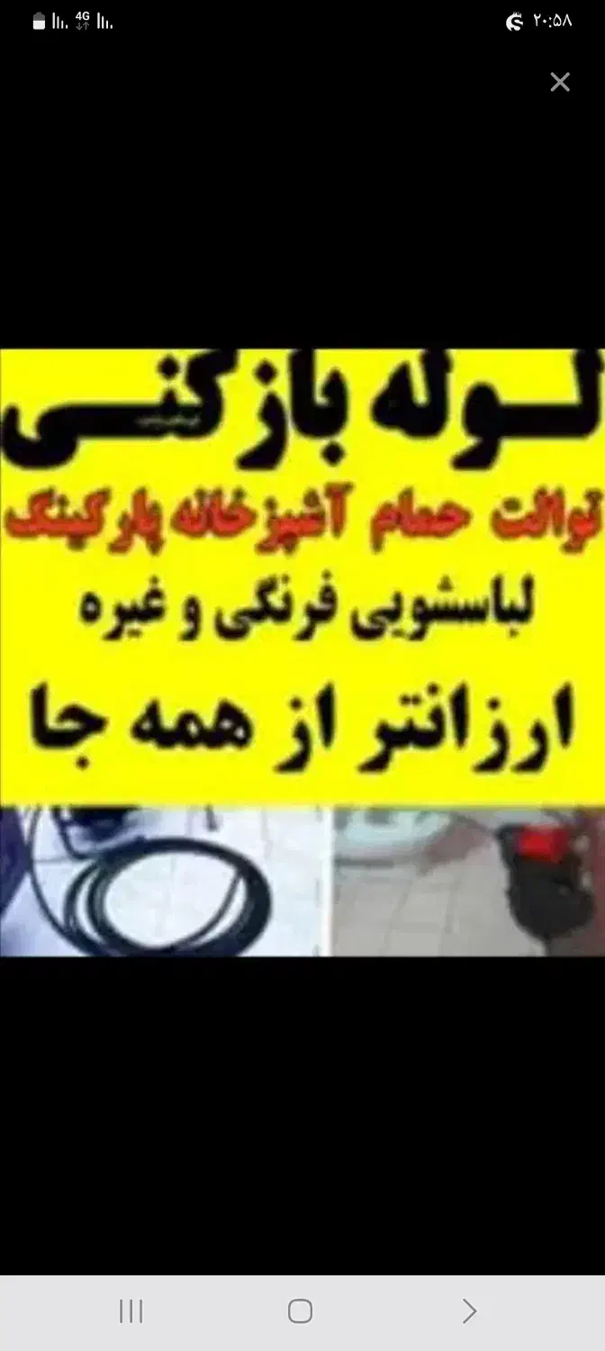 لوله‌ بازکنی کل مناطق تهران  24ساعته فنرزنی|خدمات پیشه و مهارت|تهران, اختیاریه|دیوار