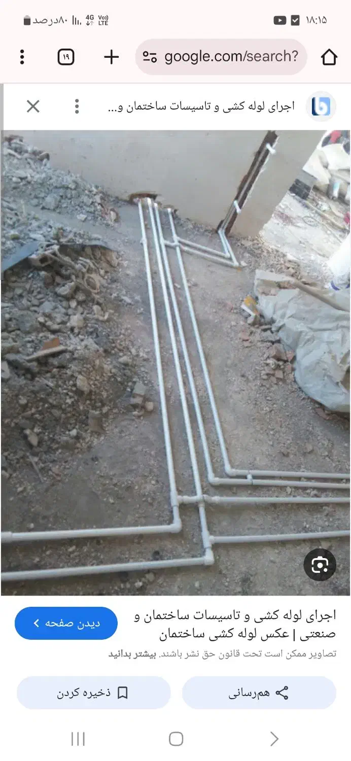 لوله کشی و سیم کشی|خدمات پیشه و مهارت|زاهدان, |دیوار