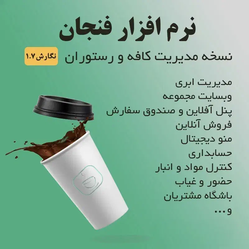 نرم افزار فنجان|کافی‌شاپ و رستوران|شیراز, ملاصدرا|دیوار