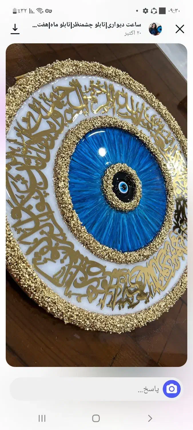 چشم نظر یا زرین|تابلو، نقاشی، عکس|بندر کنگان, |دیوار