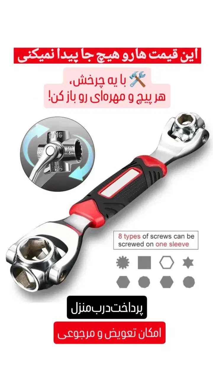 آچار همه‌کاره 360 درجه-کار 8 آچار -پرداخت درب منزل|ابزارآلات|تهران, کوی بیمه|دیوار