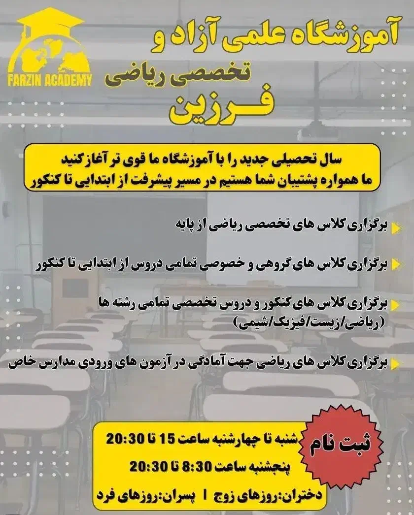 آموزشگاه علمی آزادو کنکور و آکادمی ریاضی فرزین|خدمات آموزشی|گلبهار, شهر جدید گلبهار|دیوار