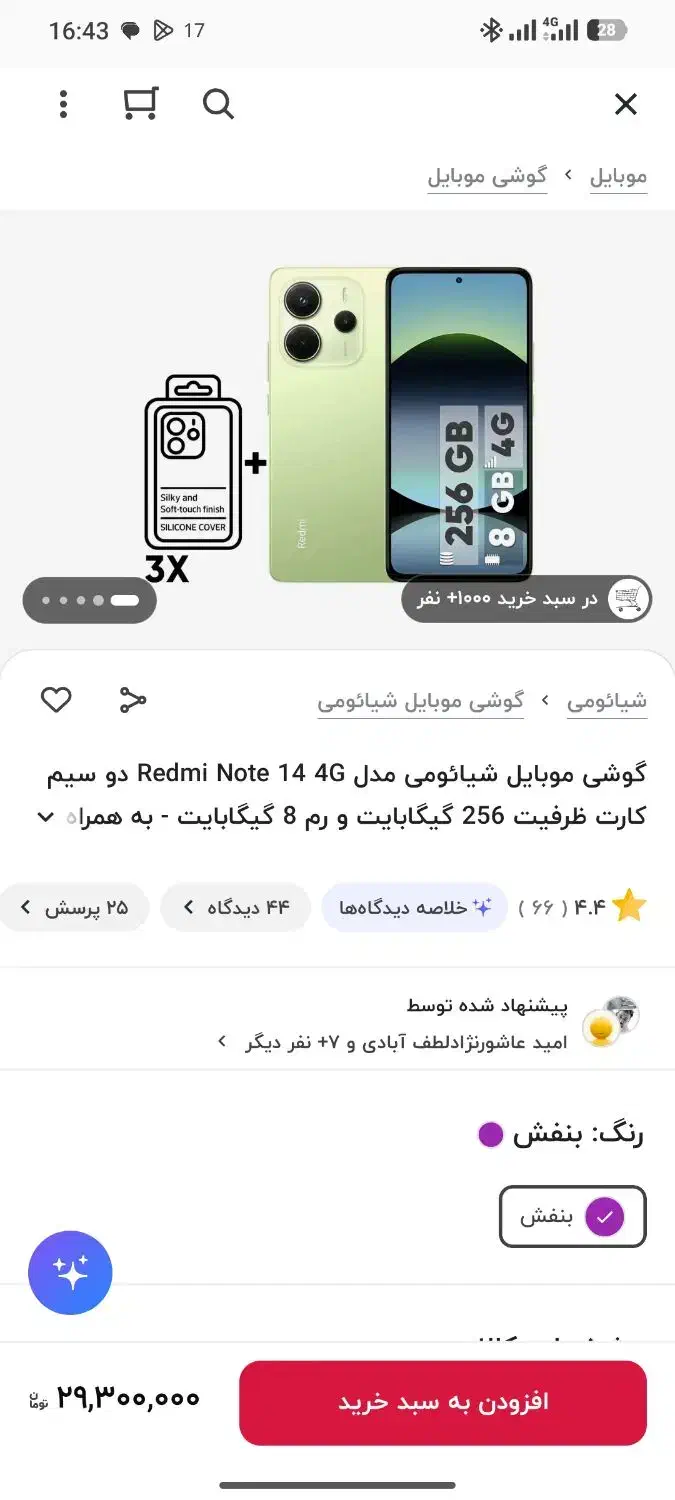 redmi note 14  ردمی نوت ۱۴|موبایل|همدان, |دیوار