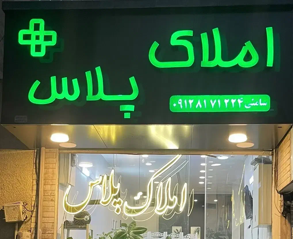 تکاوران جنوبی ۱۱۵متر ۲خ فول pهمکف (احسانی)