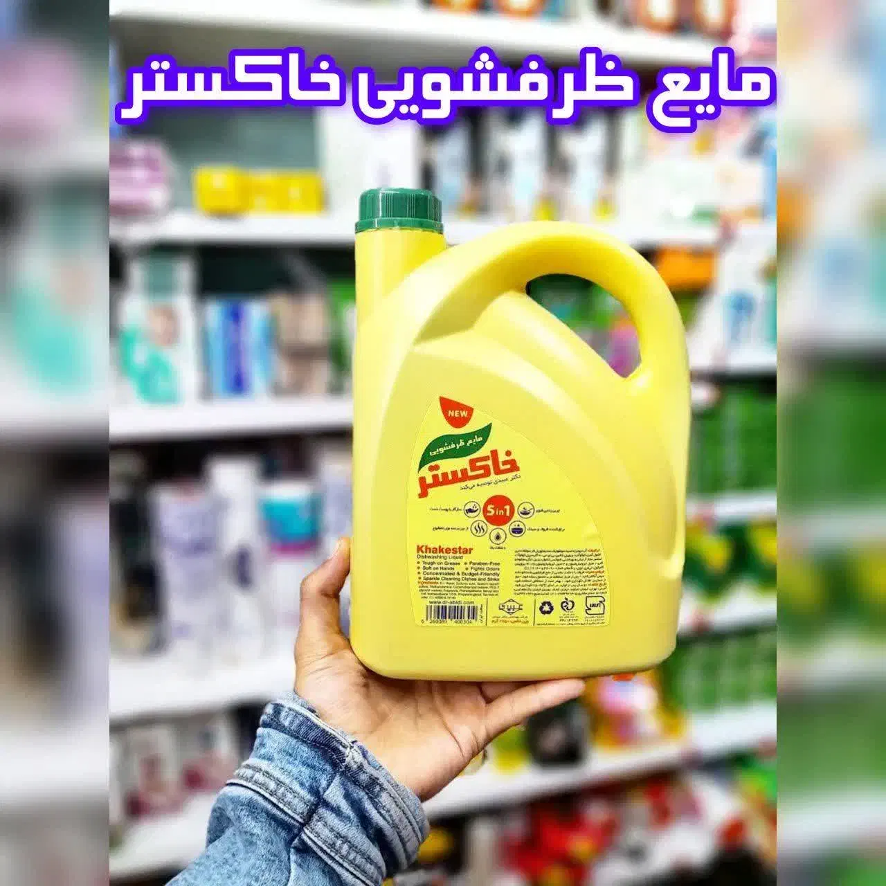 مایع ظرفشویی و دستشویی خاکستر و دورتو و ...|مواد شوینده و دستمال کاغذی|قم, باغ شازده|دیوار