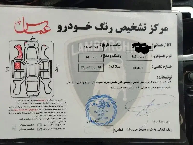 مدارک گمشده|اشیا|قروه, |دیوار