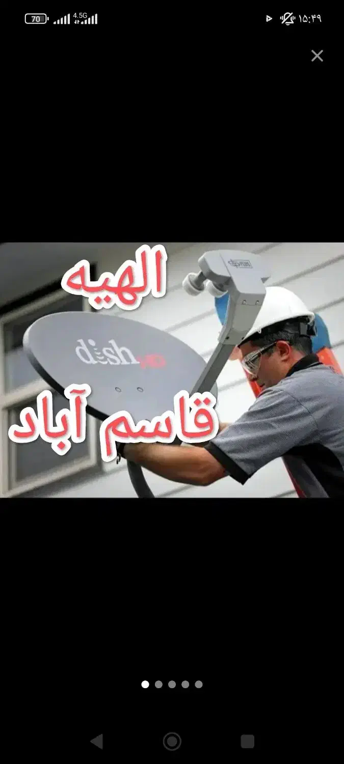 نصب آنتن گیرنده|خدمات پیشه و مهارت|مشهد, الهیه|دیوار