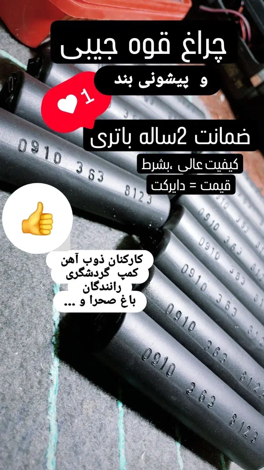 چراغ‌قوه هدلایت چراغ شارژی|کوهنوردی و کمپینگ|فولادشهر, زاینده رود|دیوار