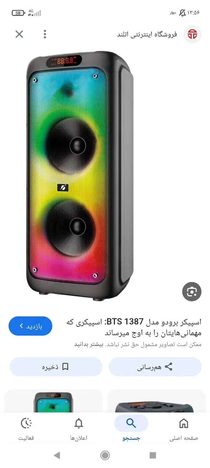 باند|سیستم صوتی خانگی|نیشابور, فردوس شمالی|دیوار