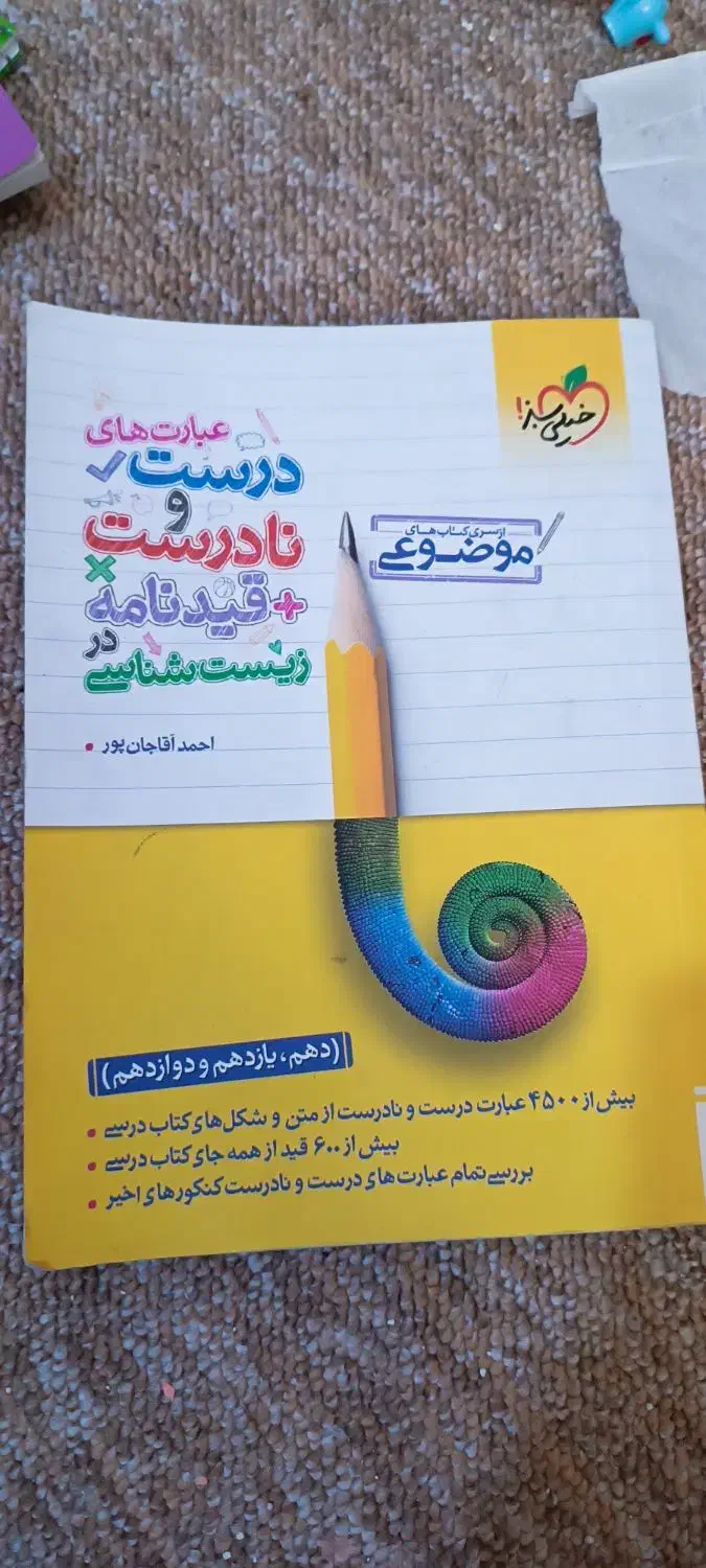 کتاب های کنکور و تیزهوشان|کتاب و مجله آموزشی|اهواز, گلستان|دیوار