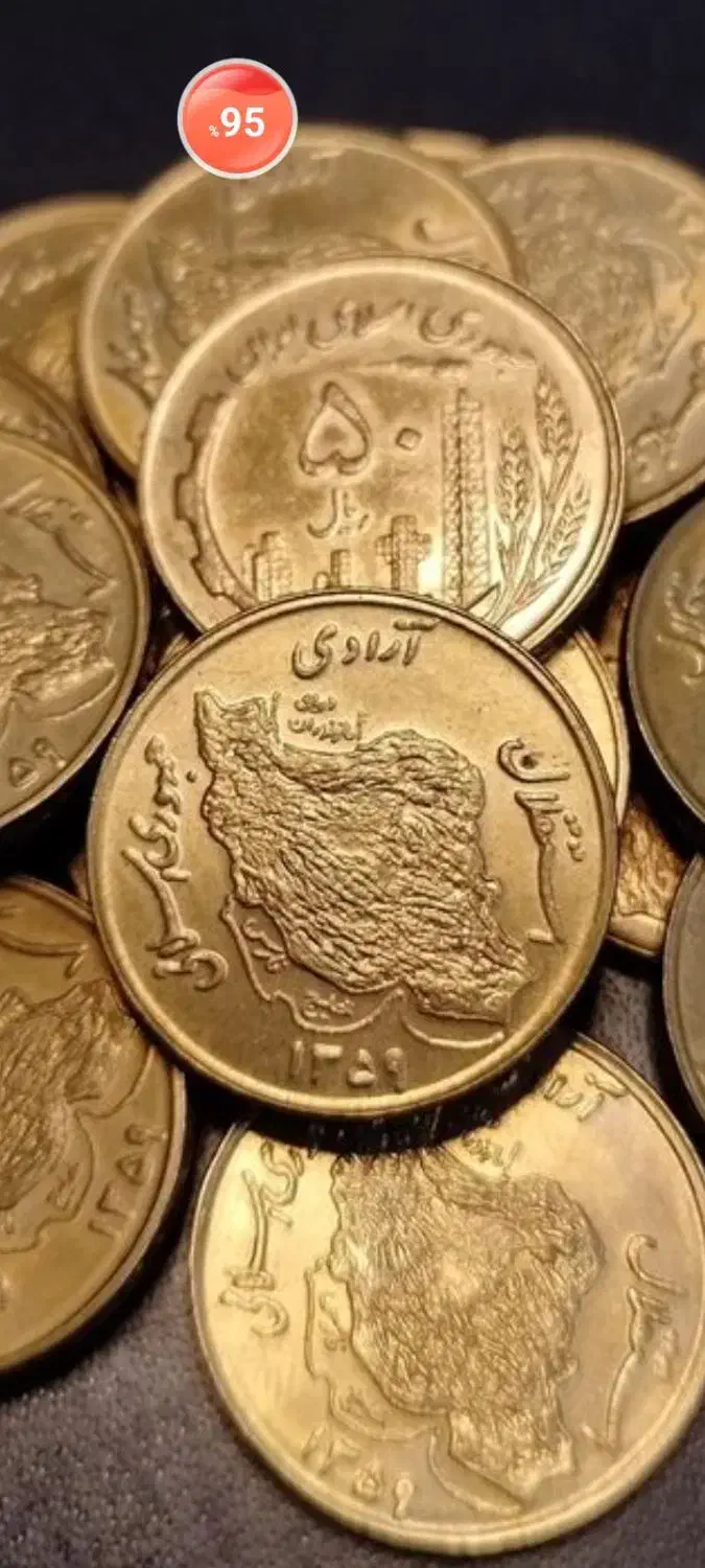 فروش سکه های قدیمی|کلکسیون سکه، تمبر، اسکناس|شهرکرد, |دیوار