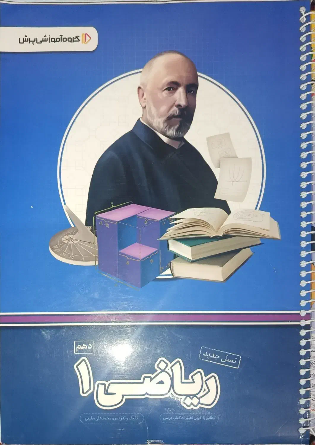 کتاب و ویدیو آموزشی ریاضی دهم پرش۱۴۰۳|کتاب و مجله آموزشی|زنجان, |دیوار