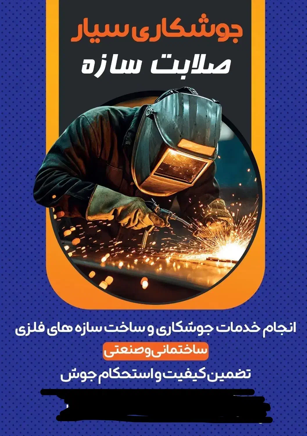 جوشکاری سیار|خدمات پیشه و مهارت|شهرکرد, |دیوار