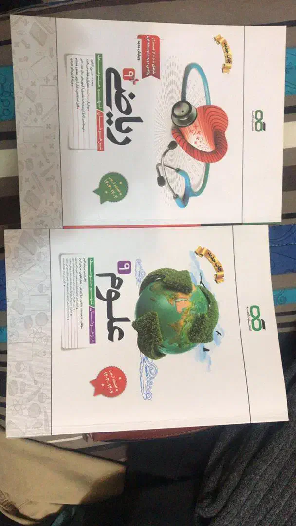 کتاب ریاضی و علوم کاهه نهم نو هر دوتا کتاب 800|کتاب و مجله آموزشی|تهران, حکیمیه|دیوار