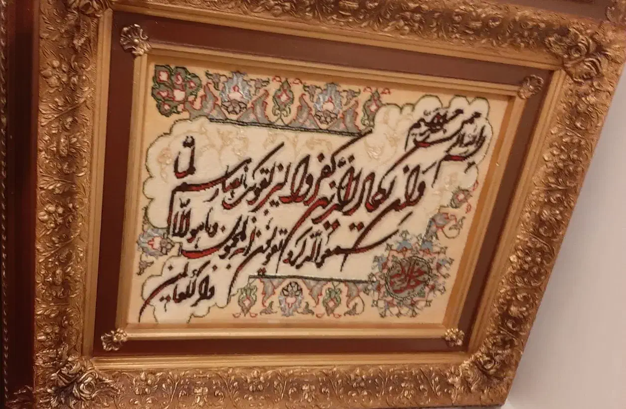 تابلو فرش وان یکاد دستبافت|تابلو فرش|نسیمشهر, |دیوار