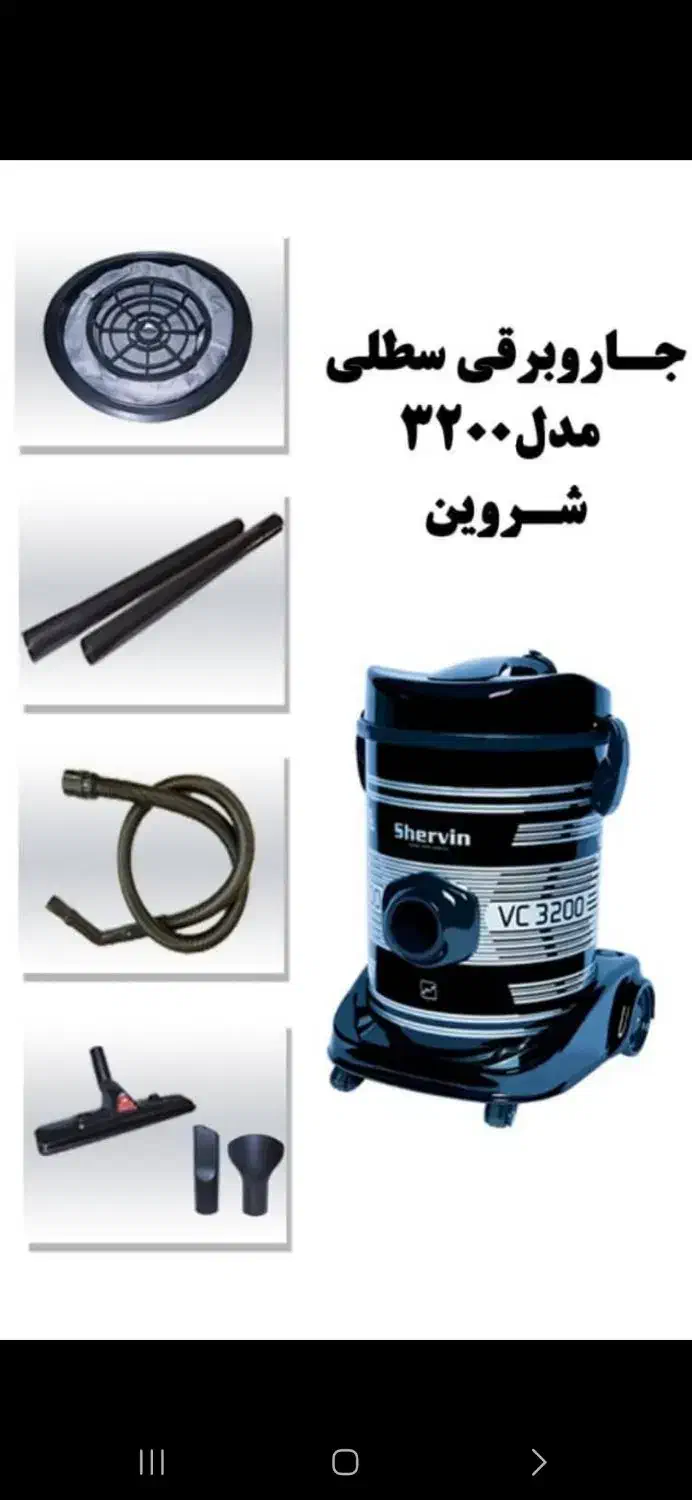 جاروبرقی شروین به قیمت کارخانه|جاروبرقی، جارو شارژی، بخارشو|سیرجان, |دیوار