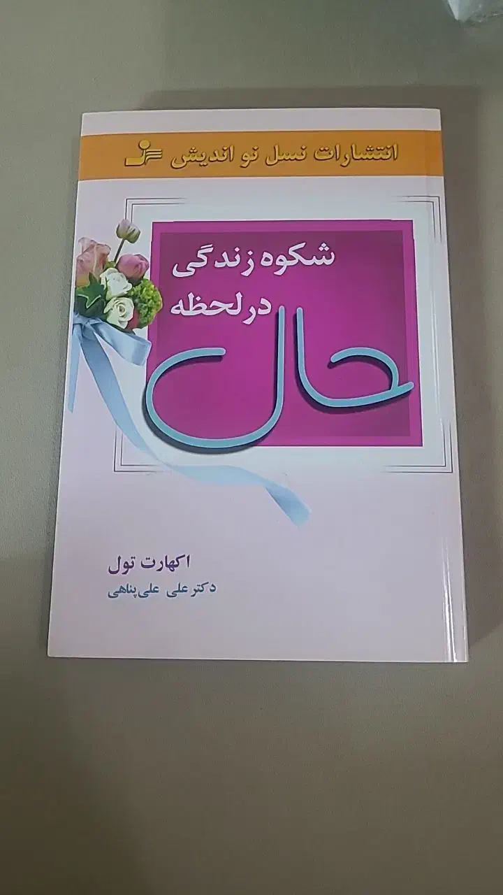 کتاب نو و در حد نو|کتاب و مجله ادبی|اصفهان, محمودیه|دیوار