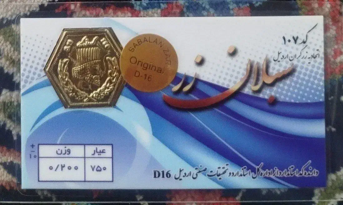 قرعه کشی سکه|جواهرات|اردبیل, |دیوار