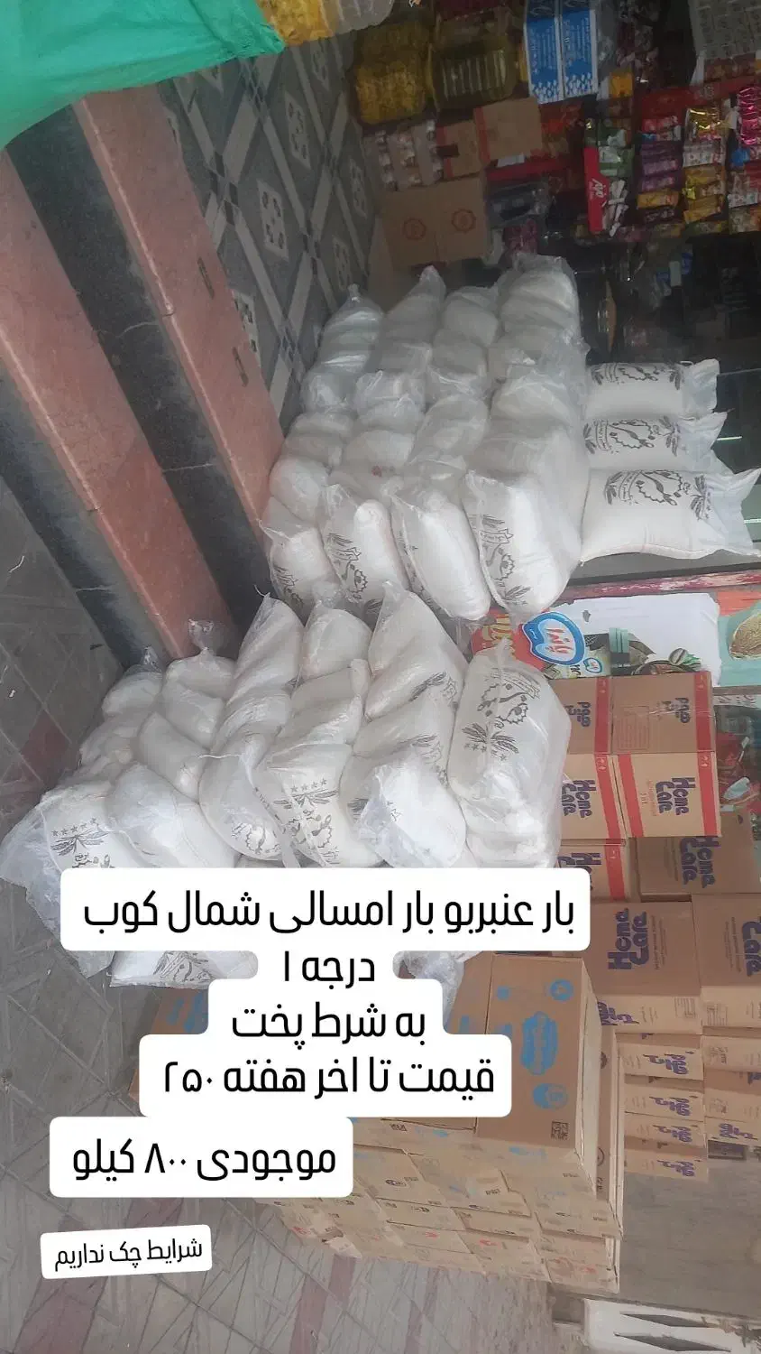 برنج عنبربو درجه ۱|خوردنی و آشامیدنی|اسفرورین, |دیوار