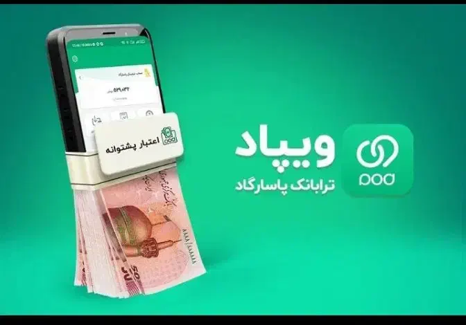 با ویپاد وام راحت بگیرید|کارت هدیه و تخفیف|شیراز, خلدبرین|دیوار