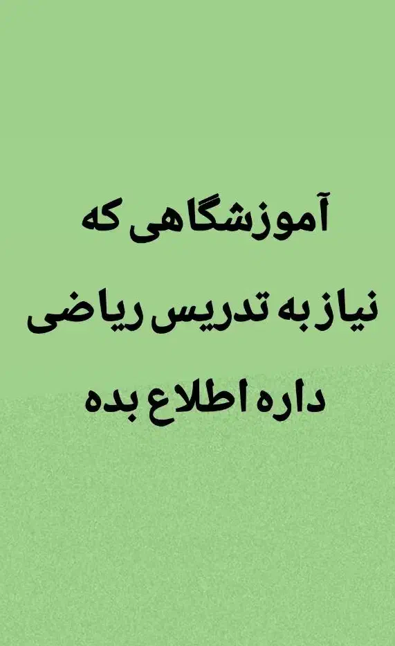 تدریس ریاضی و پرستار برای درمانگاه|خدمات آموزشی|کرمانشاه, |دیوار